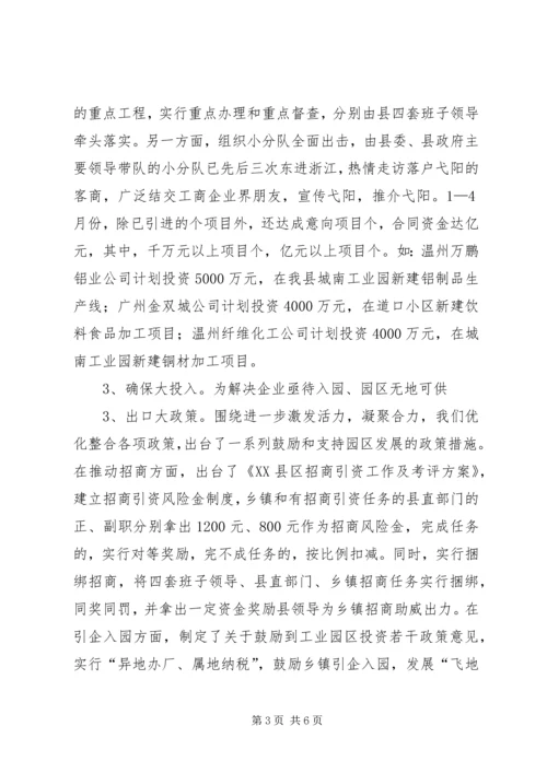 合作共建园区的调研报告 (3).docx