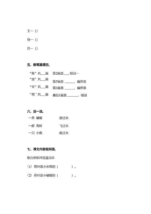 新部编版一年级语文下册第13课《荷叶圆圆》知识点练习