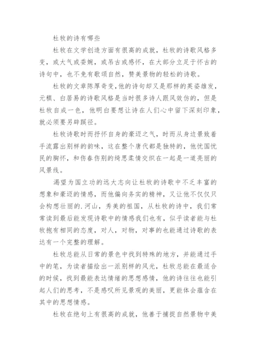 杜牧的小故事.docx