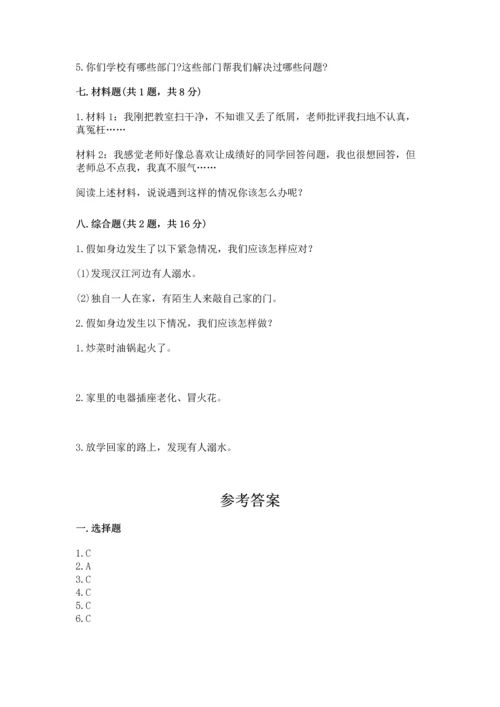 部编版三年级上册道德与法治期末测试卷含答案【能力提升】.docx