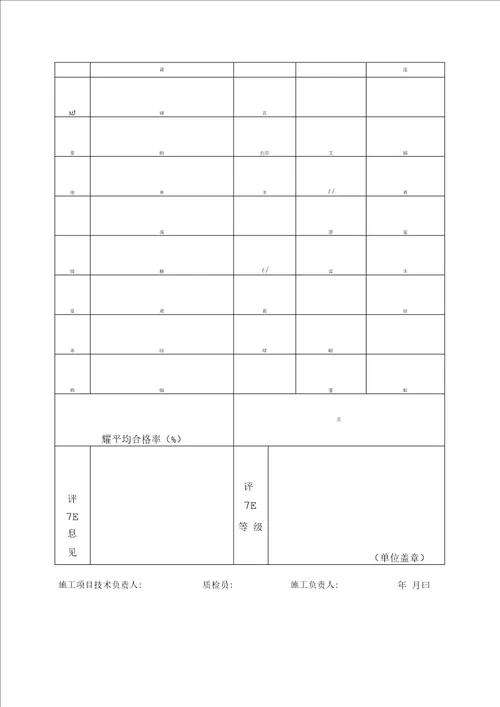 市政工程全套表格