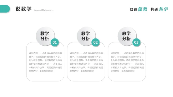 绿色简约微粒体教师说课教学课件公开课教育培训ppt模板