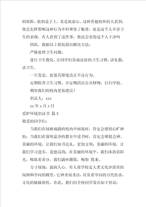 精选保护环境倡议书集锦7篇