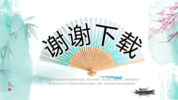 党建党风廉政学习教育动态PPT模板