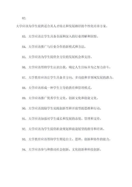 蔡元培有关大学的名言名句