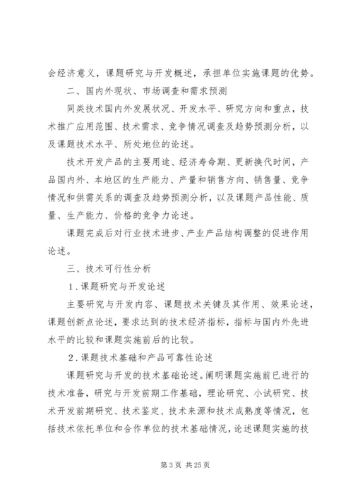 可行性研究报告编写提纲 (5).docx