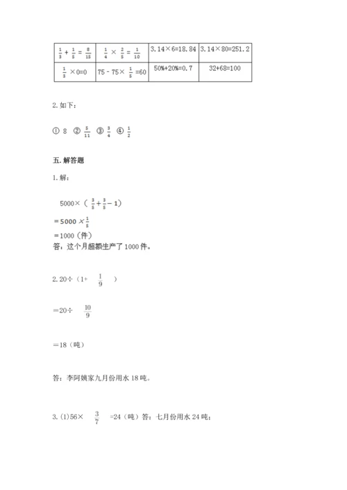 人教版六年级上册数学期中测试卷【全国通用】.docx