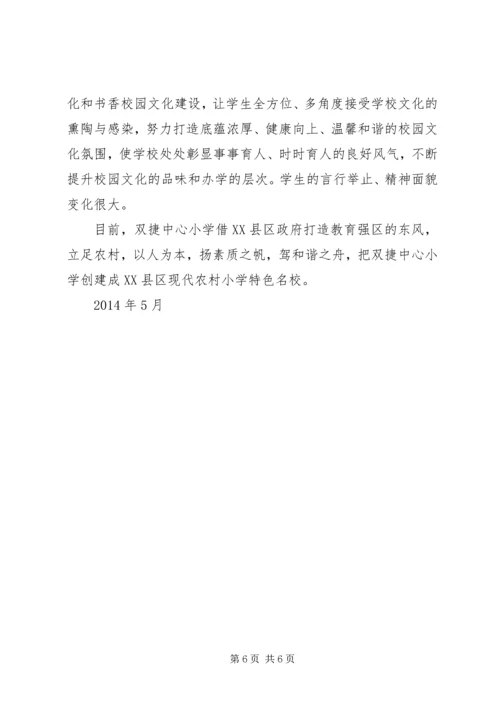 双捷镇中心小学创强汇报材料20XX年.docx