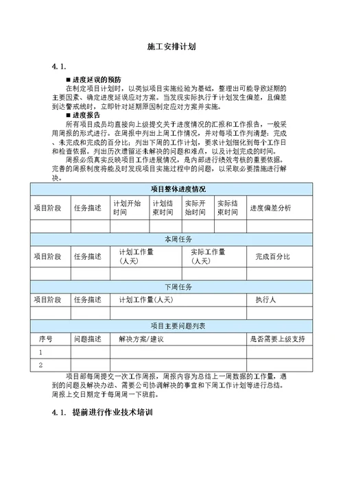 施工安排计划