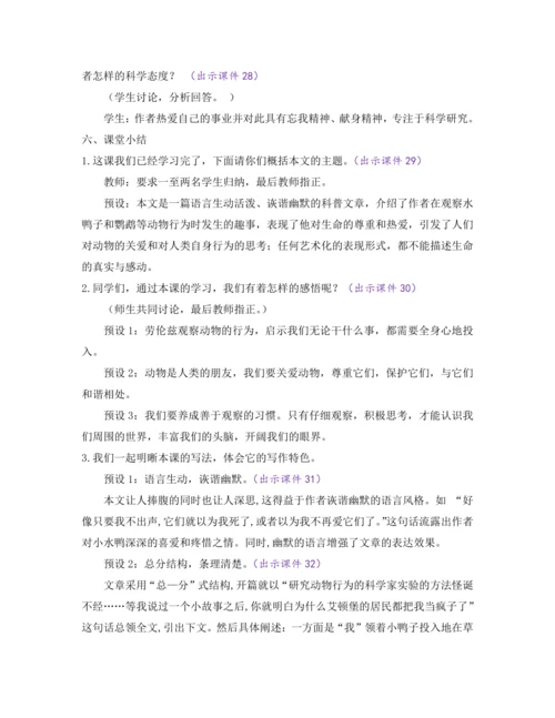 部编版七年级语文上册教案 第五单元 17 动物笑谈