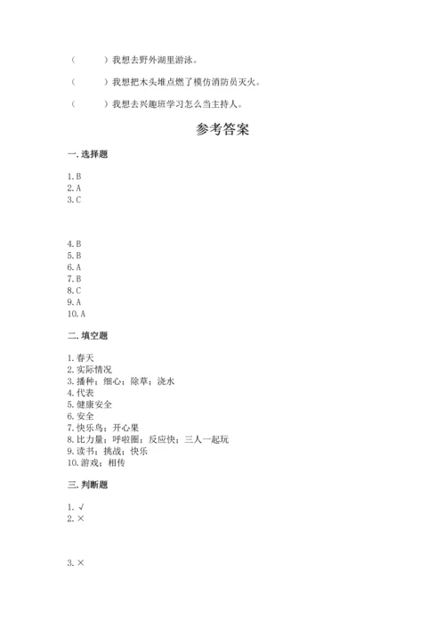 部编版二年级下册道德与法治期中测试卷【word】.docx