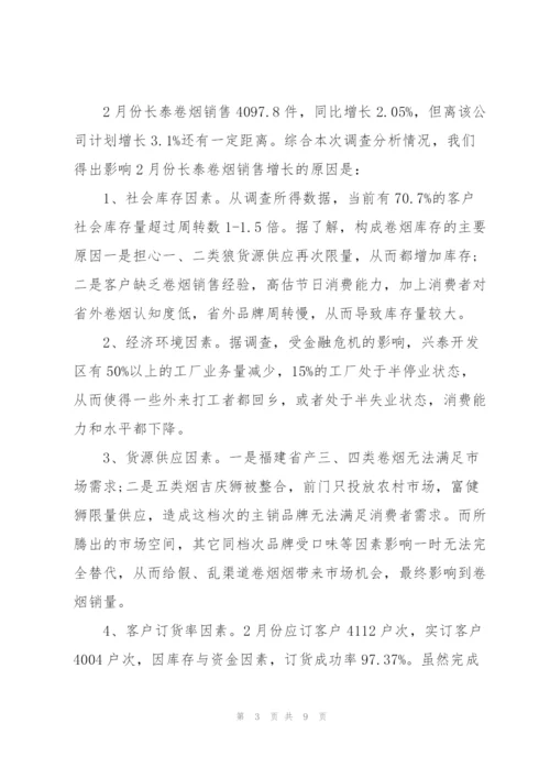 销售市场调查报告范文.docx