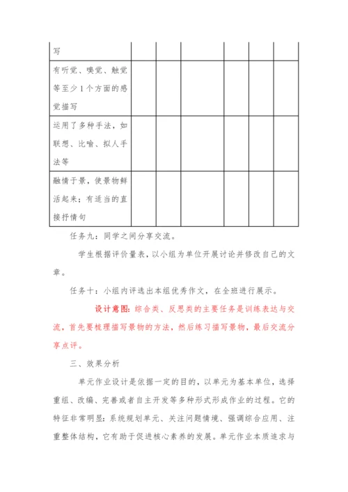 八年级语文上册第三单元单元作业设计.docx