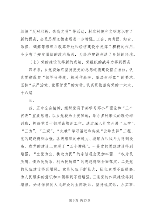 杨兴乡乡镇党代会工作报告 (2).docx