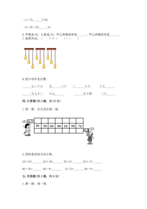 人教版二年级上册数学期末测试卷带答案（预热题）.docx