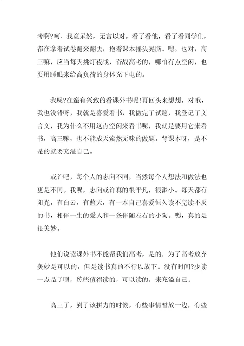 高中关于书香缕缕为话题的作文