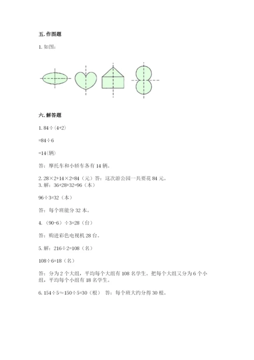 苏教版数学三年级上册期末测试卷带答案（精练）.docx