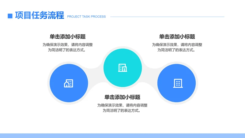 创意风任务流程PPT流程图