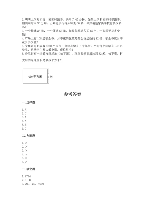 冀教版四年级下册数学第三单元 三位数乘以两位数 测试卷及参考答案【突破训练】.docx