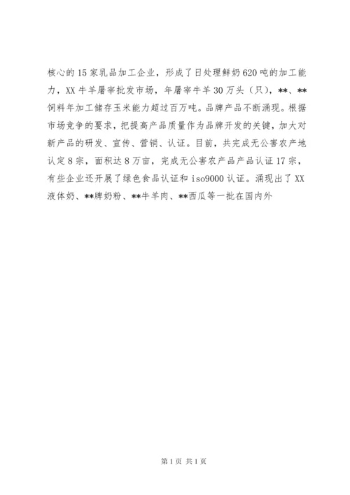 在全省农民增收现场会议上的发言 (2).docx