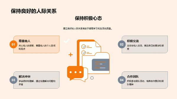 初二生活应对策略