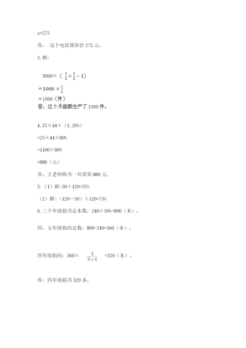 小学六年级数学上册期末卷精品（名师推荐）.docx