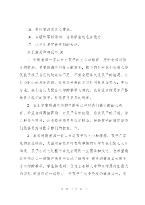 家长意见和建议书范文大全10篇.docx