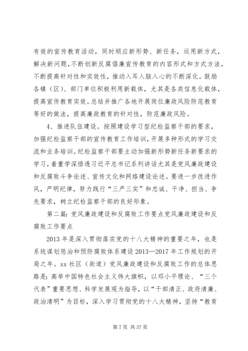 乡镇年度党风廉政建设和反腐败宣传教育工作要点.docx