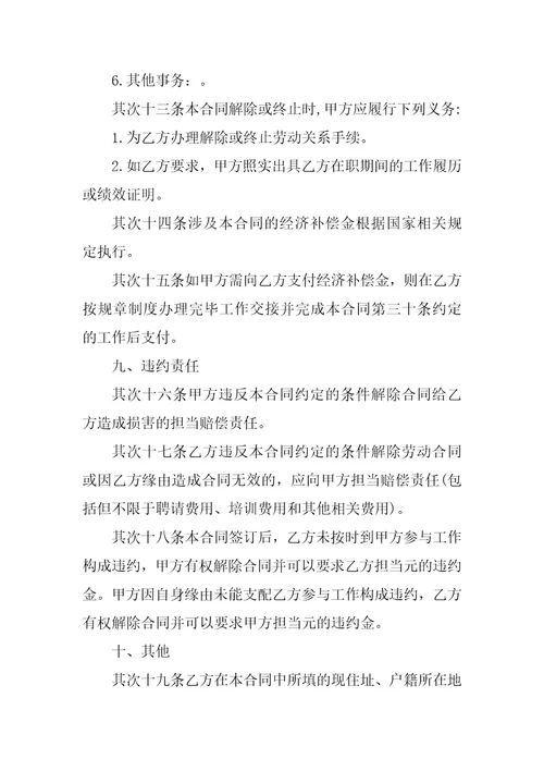 2020新劳动合同全文3篇