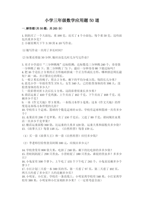 小学三年级数学应用题50道附参考答案【轻巧夺冠】.docx