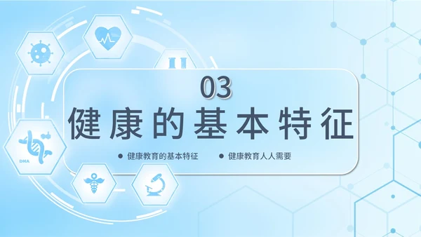 蓝色简约医疗科技教育培训PPT模板健康宣教