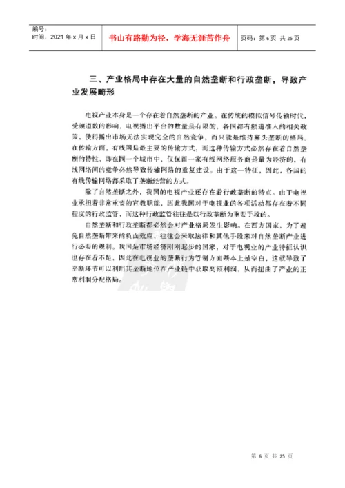 电视栏目的定位及品牌塑造论文综述.docx