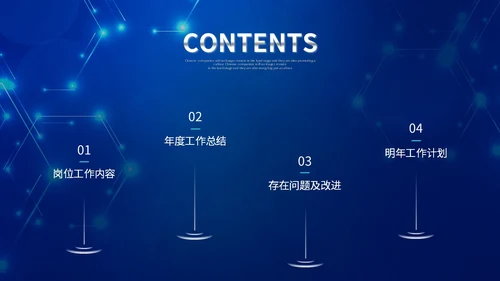 科技风IT行业科技公司年终工作总结PPT年终总结