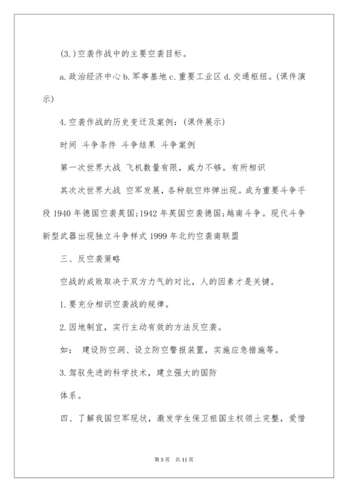 中学生国防教育教案.docx