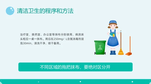 绿色简约插画医院保洁院感培训PPT课件院感知识培训