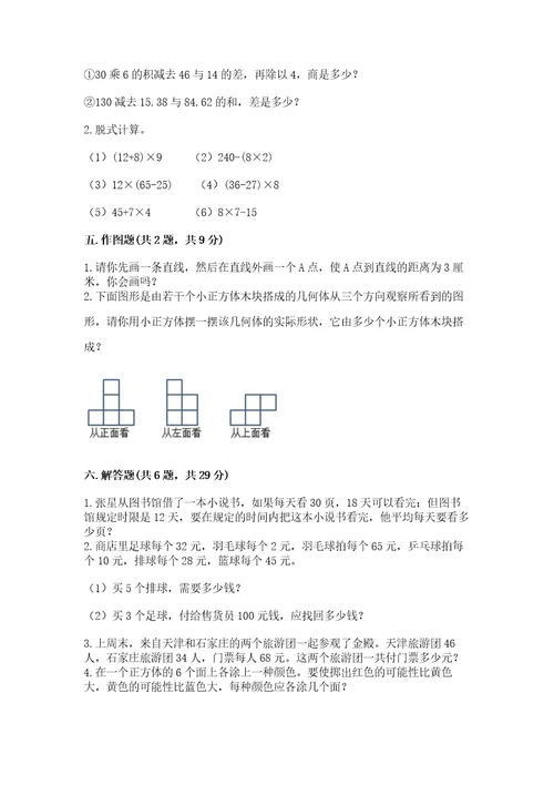 苏教版小学四年级上册数学期末卷附完整答案有一套