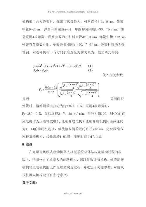 修改过的机器人作业(2021整理).docx