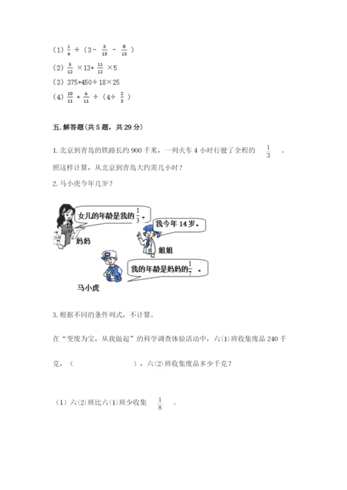 冀教版五年级下册数学第六单元 分数除法 测试卷附答案（考试直接用）.docx