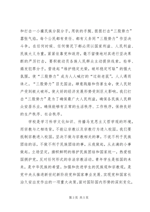 抵御宗教向校园渗透专题教育心得体会大全 (4).docx