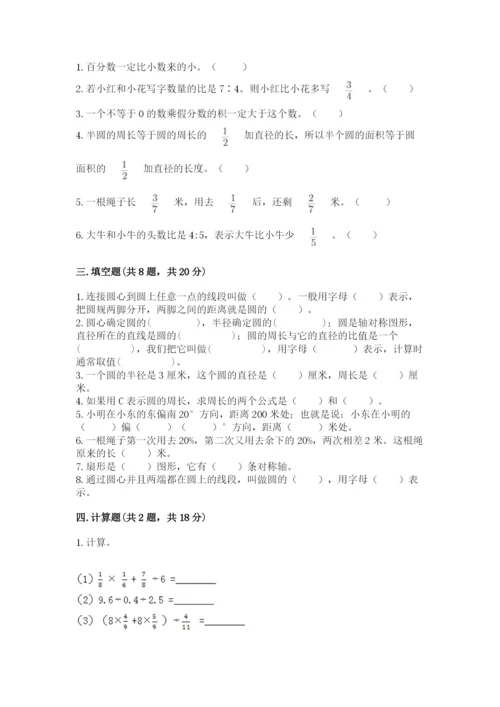 六年级数学上册期末考试卷及参考答案（模拟题）.docx