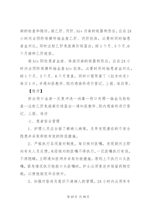 恒生医院影像科紧急意外抢救预案某年20修改版影像科安全.docx