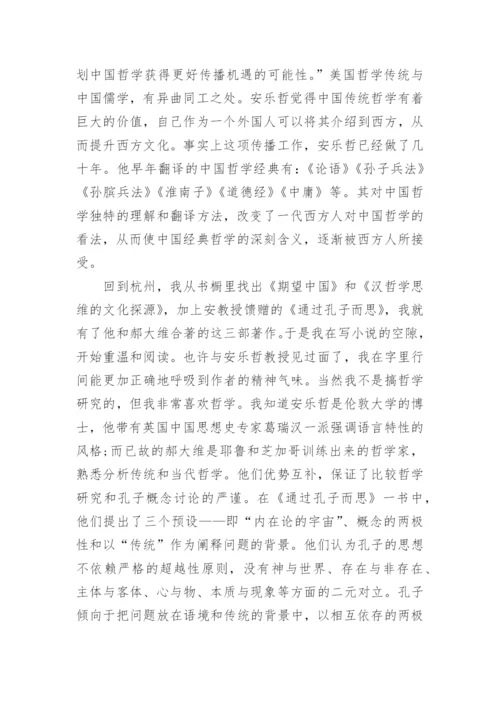 孔子学说正在成为世界哲学论文.docx