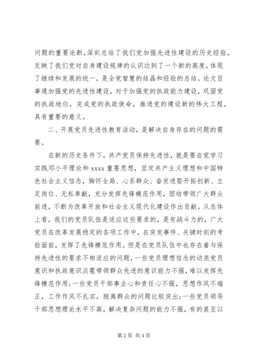 武装部党员党性分析材料.docx