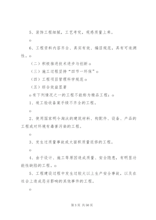 创鲁班奖工程的组织与实施 (3).docx