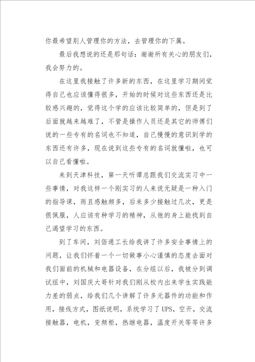 流水线实习心得体会三篇