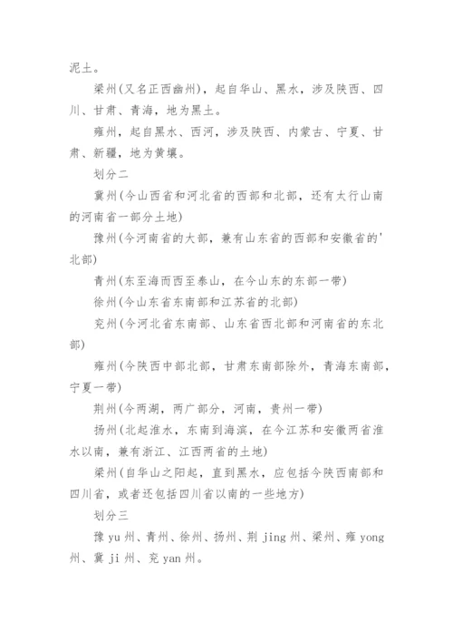 古代的九州指的是.docx