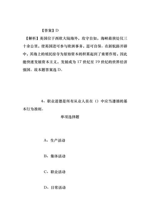 事业单位招聘考试复习资料-广东佛山市南海区教育局2019招聘模拟试题及答案解析.docx