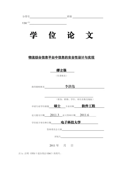 研究生毕业论文物流.docx