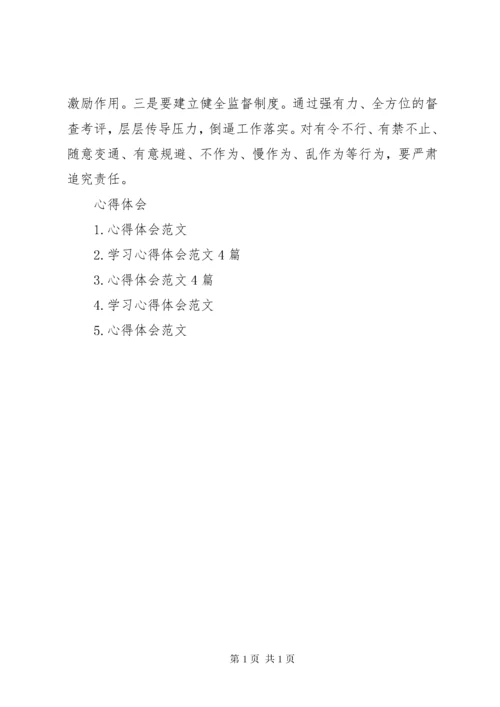 提高标准提升能力争创一流心得体会 (2).docx