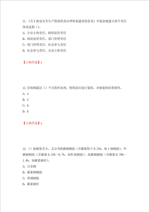 2022年四川省建筑施工企业安管人员项目负责人安全员B证考试题库押题卷及答案19